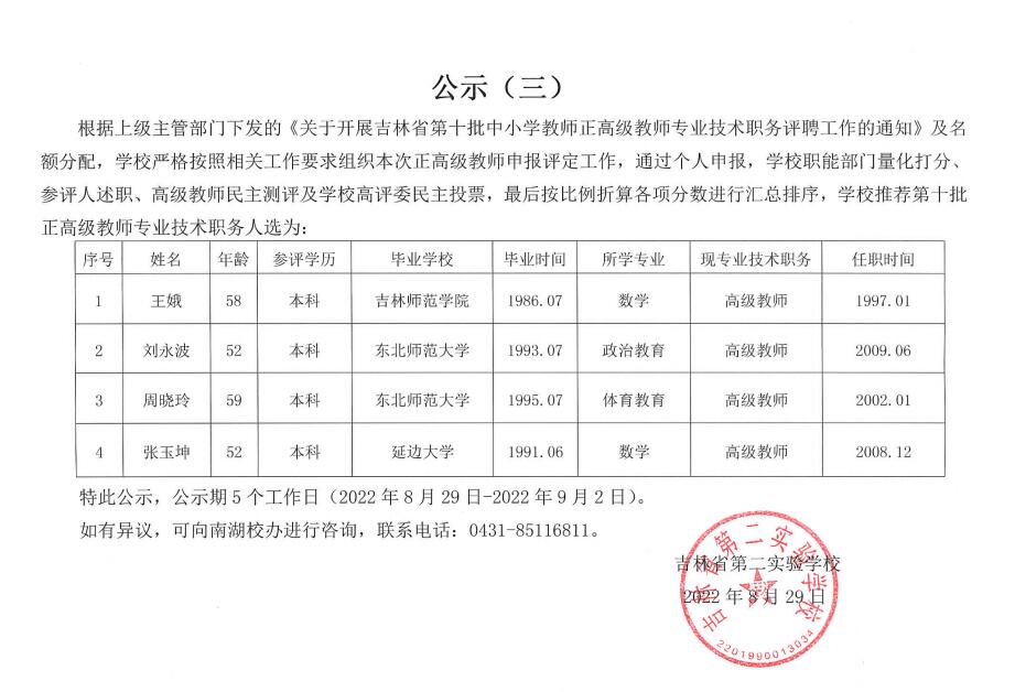 公示三.jpg